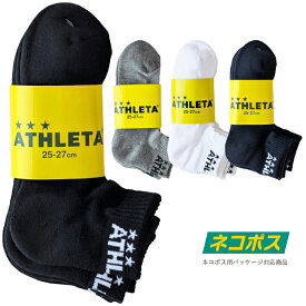 ATHLETA アスレタ 靴下 ソックス 3足セット 05240 3P アンクルソックス