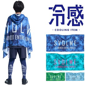 SVOLME スボルメ 大人子供兼用 暑さUV対策 フード付き 接触冷感 ポンチョ 1262-60629 冷感ポンチョ