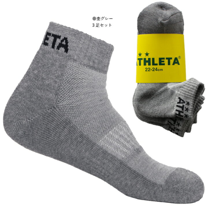 楽天市場】ATHLETA アスレタ 靴下 3Pアンクルソックス 05240 : SALFUKU 