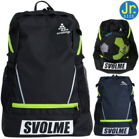 SVOLME(スボルメ) ジュニア バックパック 1231-11520