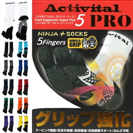 Activital アクティバイタル フットサポーター 5本指 ソックス ACT-10