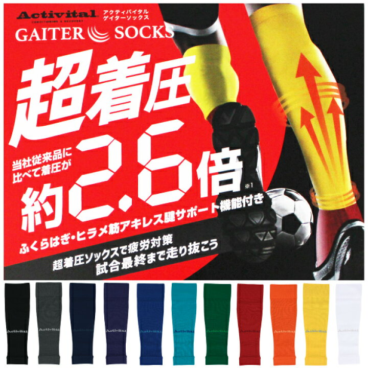 楽天市場】Activital(アクティバイタル) カーフ ゲイターソックス ACT-8 : SALFUKU フットサルクロージング 楽天市場】Activital(アクティバイタル) カーフ ゲイターソックス ACT-8 : SALFUKU フットサルクロージング
