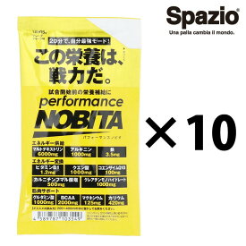 スパッツィオ/Spazio サプリメント/パフォーマンスNOBITA 10袋セット（FD-0005）送料無料