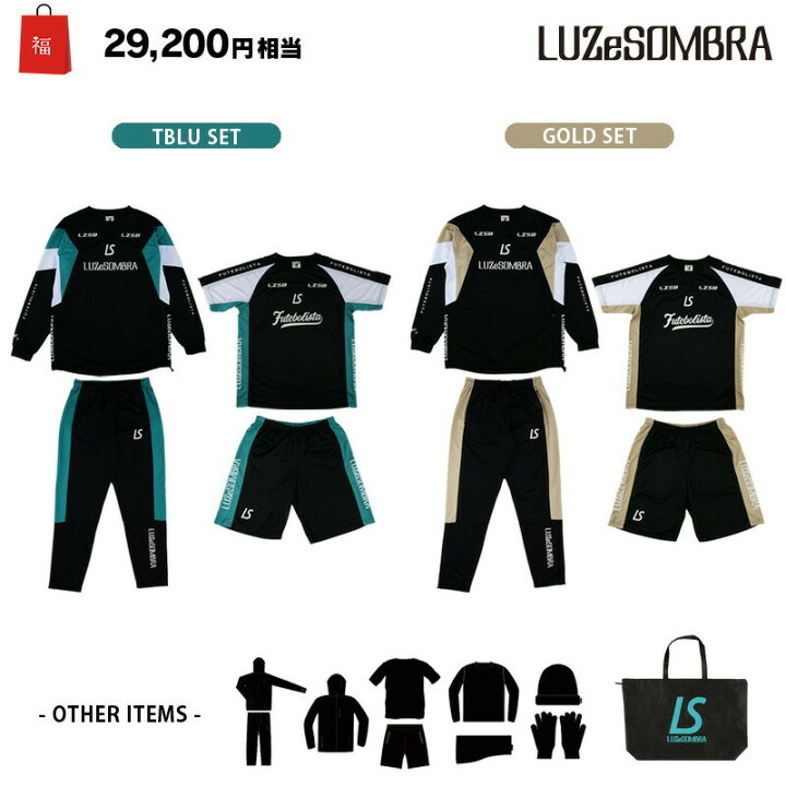 ルースイソンブラ/LUZ e SOMBRA 2024年サッカー・フットサル福袋 ルースイソンブラ2024年 プレミアムリミテッドパックxl