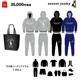 サッカージャンキー/soccer junky 2024年サッカー・フットサル福袋/2024 Happy BAG（HB042）