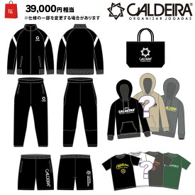 （先行予約福袋）キャルデラ/CALDEIRA 2026年サッカー・フットサル福袋/CALDEIRA福袋2026“PREMIUM SET”【EX072】
