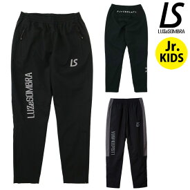 ルースイソンブラ/LUZeSOMBRA ジュニアピステロングパンツ/Jr STRETCH TAFTA MESH LONG PANTS（F2021404）