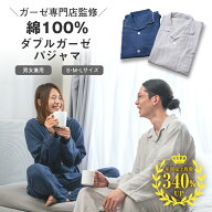 パジャマ ダブルガーゼ 綿100％ コットン 2重ガーゼ ユニセックス ルームウェア 上下セット 部屋着 ナイ…