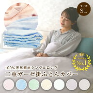 二重ガーゼ 掛ふとんカバー 掛け布団カバー 綿100％ 寝具 布団 シングル ガーゼ 羽毛布団カバー ダブルガ…