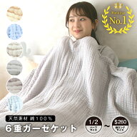 6重ガーゼケット 寝具 布団 ふとん シングル ハーフ ロング 超ロング コットン100% 綿 ガーゼ 丸洗いOK …
