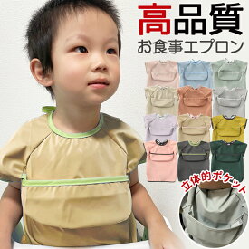 【3枚購入＋1枚おまけ】高品質 お食事エプロン 袖なし 保育園 名前タグ付き 紐タイプ ノースリーブ 上ポケットタイプ 使い心地よい 柔らかい 食べこぼしガード 防水食事用エプロン スタイ よだれかけ