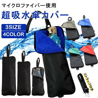 カバー 傘袋 折りたたみ傘 ケース 吸水 折り畳み傘 カバー 折りたたみ 傘ケース 傘ホルダー 傘入れ メン…