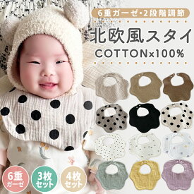 【11/8 先着限定★15%OFFクーポン】綿100% ガーゼ スタイ セット リバーシブル 3枚 4枚セット おしゃれ 男の子 女の子 よだれカバー よだれかけ シンプル 女の子 男の子 かわいい おしゃれ スナップボタン ベビービブ 出産祝い 通気性 吸収性 柔らかい 保育園