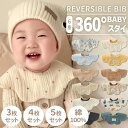 【11/10 先着限定★15%OFFクーポン】【楽天1位 50冠】リバーシブル スタイ 防水 女の子 男の子 360 赤ちゃん よだれか…