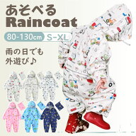 【6/10 スーパーSALE限定★20%OFFクーポン】レインロンパース 防水 レインコート プレイウェア 上下 男の…