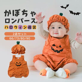 【10/15 マラソン限定★20％OFFクーポン】2点セット ハロウィン 衣装 子供 ロンパース 女の子 かぼちゃ 男の子 コスプレ 衣装 赤ちゃん カボチャ サロペット ハロウィーン ベビー服 綿95% カットソー シャツ キッズ カバーオール かわいい ギフトラッピング