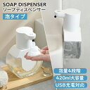 ソープディスペンサー 壁掛け 浮かせる 充電式 自動センサー 泡 ハンドソープディスペンサー 透明ボトル おしゃれ ハ…