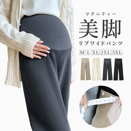 【9/20 マラソン限定★20%OFFクーポン】マタニティパンツ ワイドパンツ レディース マタニティ パンツ 秋…