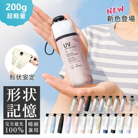 【7/20 マラソン限定★20％OFFクーポン】【楽天1位受賞】日傘 形状記憶 折りたたみ 日傘 手開き 手動開閉 ポータブル 日傘 マニュアル開閉 日傘 完全遮光 uvカット 紫外線対策 3段式 超軽量 メンズ レディース 男性 女性 軽量 コンパクト プレゼント