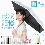【8/11-8/16 期間限定★37％OFFクーポン】日傘 形状記憶 カラビナ 折りたたみ 日傘 軽量 晴雨兼用 5秒た…