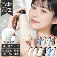【8/11-8/16 期間限定★37％OFFクーポン】【楽天1位獲得】日傘 形状記憶 ミニサイズ コンパクト 軽量 折…