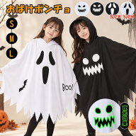 【10/15 マラソン限定★12％OFFクーポン】ハロウィン ポンチョ お化けポンチョ ハロウィン コスプレ 子供…