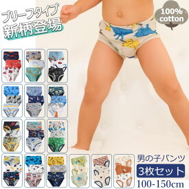 3枚セット キッズ パンツ 下着 男の子 綿100% 100 110 120 130 140 150 ブリーフ パンツ 下着 男の子 キッズ ショーツ インナー パンツ ブリーフパンツ 男児 ブリーフ 前開き ボーイズ 恐竜 車 通園 園児 保育園