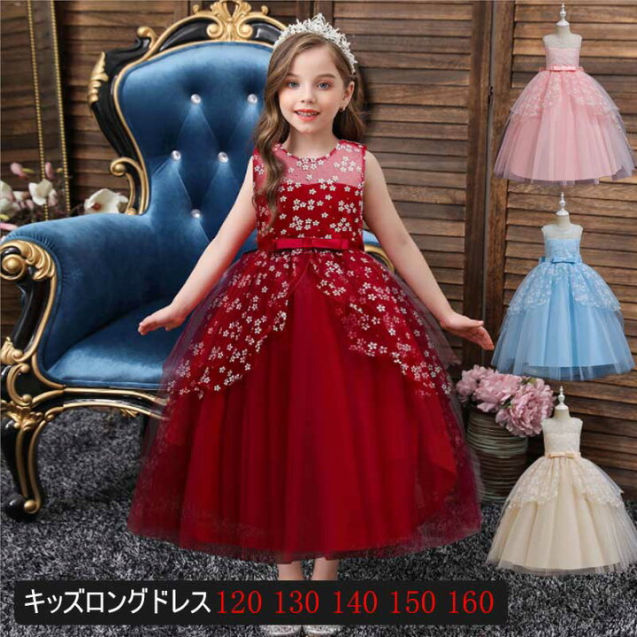 楽天市場】子供ドレス 女の子 ロングドレス フォーマル発表会 結婚式  