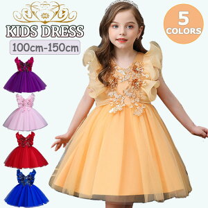 送料無料 子供ドレス 女の子 フラワーガール ガールズ チュールスカート キッズ 子供服 女の子 入学式 カラードレス カラー ドレス ピアノ 発表会 イベント ステージ衣装 ピアノ発表会 ダン