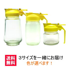 【送料無料、色が選べる】ハニーディスペンサー 3個セット はちみつ容器 容量 130ml/220ml/350ml はちみつ入れ 蜂蜜入れ ハチミツ入れ はちみつを入れる容器 蜂蜜容器 ハニーポット 使いやすい 垂れない 楽に出せる プラスチック 蓋 ガラス びん 日本製