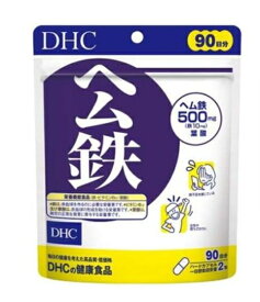 [追跡可能メール便] DHC ヘム鉄 90日分(180粒入)