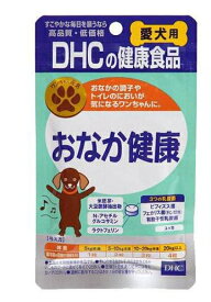 DHC 愛犬用 おなか健康 60粒