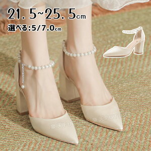 ブライダルシューズ 疲れない 結婚式 パンプス 5cm 7cm 太ヒール ウェディングシューズ 痛くない ドレスシューズ ヒール 5cm ハイヒール 安定感抜群 ドレスシューズ お呼ばれ 披露宴 発表会 お