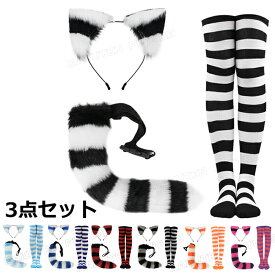 猫耳 カチューシャ しっぽ セット ハロウィン 仮装 大人 女性 ハロウィン 仮装 大人女子 ハロウィン 仮装 簡単 大人 ハロウィン コスプレ 女子 ハロウィン コスプレ猫 ハロウィン 衣装 おもしろ 面白い かわいい コスプレ衣装