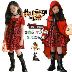 女の子 ハロウィーン衣装 子供 コスプレ 赤 魔女 デビル 童話 ハロウィン 仮装 小学生 中学生 ワンピース ハロウィーン 可愛い 2点 4点セット 子ども 魔女っ娘 マント着 首飾り メッシュソックス パーティー halloween 舞台劇 飾り撮影 文化祭 舞会 演劇 cosplay パレード