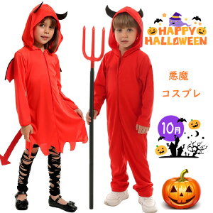 ハロウィン 衣装 子供 小悪魔 コスプレ おもしろ 仮装 女の子 男の子 キッズ 小学生 子供服 デビル 可愛い 3歳 5歳 halloween 魔女 ウィッチ 巫女 幼稚園 保育園 パーティー イベント用品 コスチ