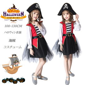 ハロウィン 衣装 子供 海賊 仮装 女の子 パイレーツ コスプレ バンパイア 可愛い 小学生 ハロウィン コスチューム 子供用 女子 パイレーツ 5歳 3歳 イベント 幼稚園 パーティー 誕生日 発表会 ハロウィーン衣装 撮影 プレゼント cosplay 100 110 120 130