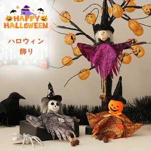 ハロウィン 飾り かぼちゃ 玄関 おもしろ おしゃれ ハロウィン 装飾 魔女 おばけ 吊り下げ 置物飾り halloween パンプキン ディスプレイ用品 カボチャ飾り 壁 南瓜置物 店舗飾り ハロウィーン