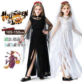 ハロウィーン衣装 コスプレ 魔女 女の子 子供 デビル 吸血鬼 バンパイア 黒 白 ワンピース おもしろ ハロウィン 仮装 小学生 中学生 花嫁 可愛い 2点 3点セット 子ども 魔女っ娘 首飾り ベール飾り パーティー halloween 舞台劇 撮影 文化祭 演劇 仮装 cosplay パレード