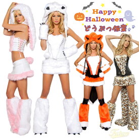 ハロウィン 衣装 もこもこ 動物仮装 ハロウィン 大人 可愛い 衣装 レディース ウサギ キツネ かわいい 猫 コスプレ セット ヒョウ しっぽ ウサギ耳 帽子 演出服 変装 なりきり ねこ 狐 動物 コスプレ衣装 キャラクター コスプレ コスプレ衣装 学園祭 写真撮影