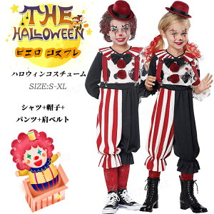 ハロウィン 仮装 子供 ピエロ 仮装 コスチューム コスプレ 衣装 ハロウィーン 変装 ジュニア オールインワン 男の子 女の子 2歳 仮装 デビル ハロウィーン ダンス衣装 キッズ コスプレ 変装