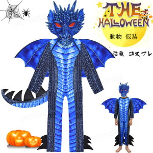 ハロウィン 衣装 子供 恐竜 コスプレ 恐竜 着ぐるみ 仮装 キッズ 恐竜 恐竜 着ぐるみ 3歳 ハロウィーン 衣装 可愛い コスプレ衣装 オールインワン マスク 可愛い 発表会 イベント 学園祭 子供