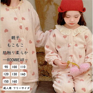 パジャマ リンクコーデ 親子 セット 秋 フランネル モコモコパジャマ 2点セット 親子コーデ 裏起毛 ハート柄 ピンク ベビーカラー 親子 ペアルック 親子 ペアパジャマ 冬 ルームウェア 長袖