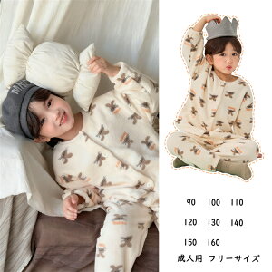 パジャマ 親子 ペアルック リンクコーデ セット 秋 フランネル モコモコパジャマ 2点セット 親子コーデ 裏起毛 うさぎ ベージュ ベビーカラー 親子 ペアパジャマ 冬 ルームウェア 長袖 上下