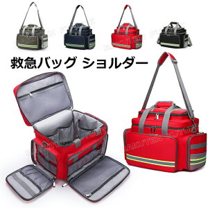 救急バッグ ショルダー 救急箱 お薬ボックス 救急バッグ スポーツ バスケットボール 熱中症 救急バック 防災バッグ 防災 防水 仕分け 運び便利 薬箱 くすり箱 メディカルポーチ 救急ポーチ