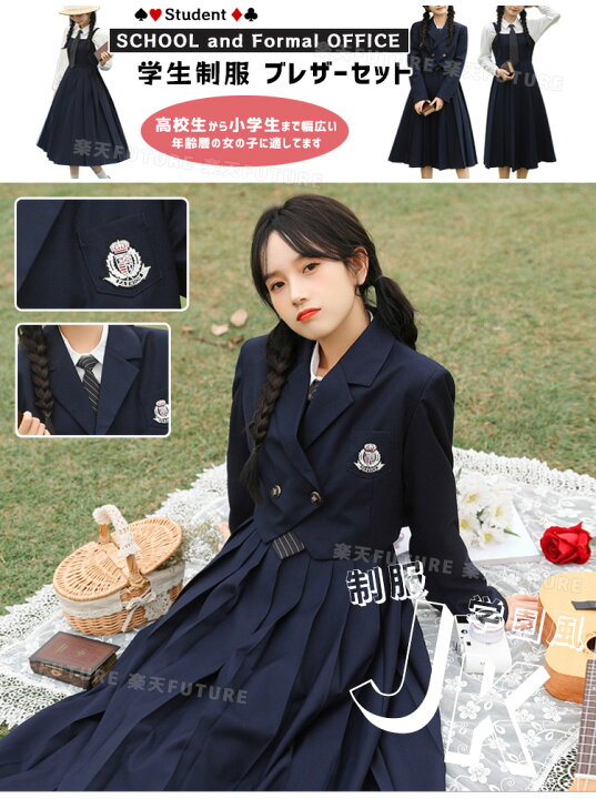 楽天市場】なんちゃって制服 卒業式 スーツ 女の子 ワンピーススーツ 