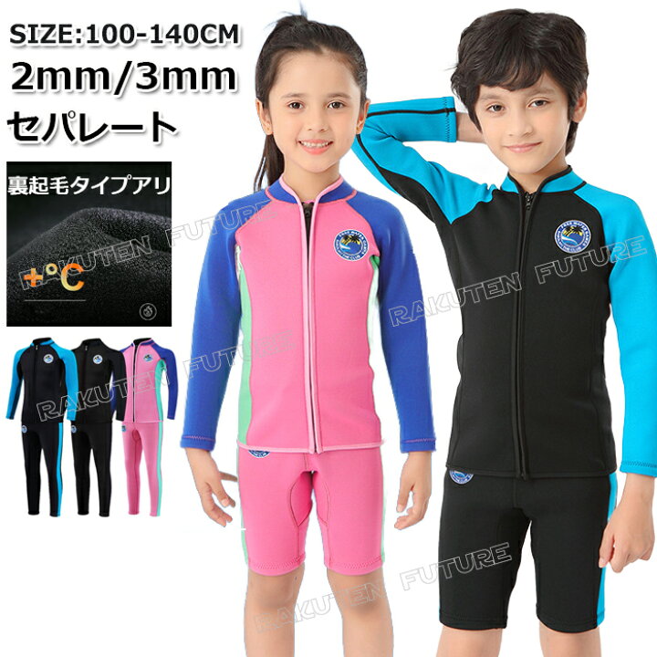 楽天市場】セット ウェットスーツ キッズ セパレート ウェットスーツ 