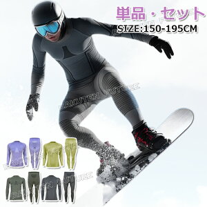 インナーウェア スノーボード インナー 上下 スキー インナー ハイネック スポーツインナー ハイネック スポーツインナー 冬 冬用 メンズ 長袖 防寒 インナー メンズ 暖かい スキー アンダー