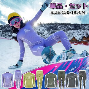 スポーツインナー 長袖 レディース ハイネック インナーウェア スノーボード インナー 上下 スキー インナー レディース スポーツインナー 冬 アンダーウェア スノーボード インナー パンツ