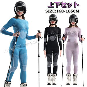 スキーウェア スポーツインナー 長袖 レディース 上下 丸襟 アンダーウェア インナーウェア スノーボード インナー 上下 スキー インナー レディース スポーツインナー 冬 スノーボード イ
